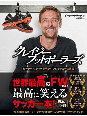 cover image of クレイジーフットボーラーズ